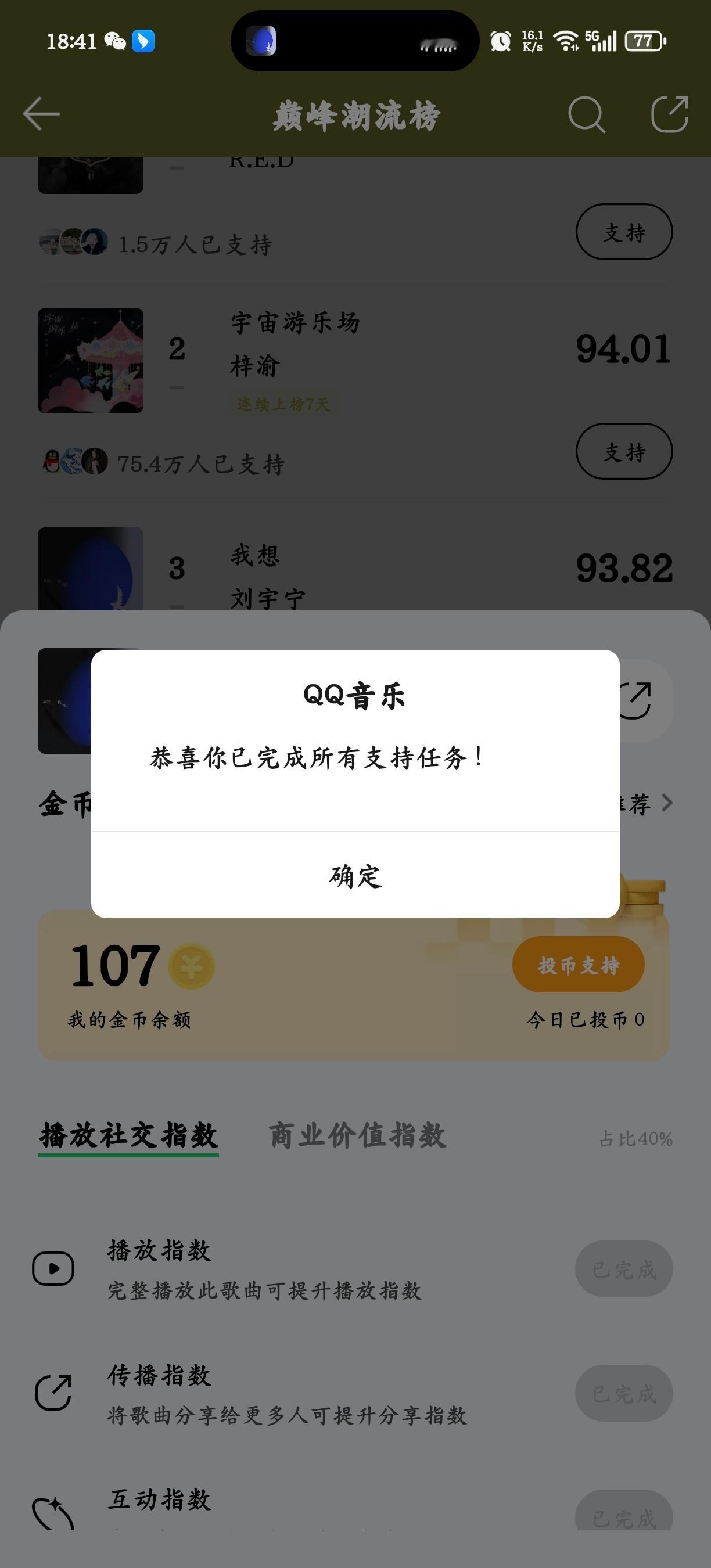 刘宇宁新歌我想 💛刘宇宁的第二张专辑刘宇宁的 💛摩登兄弟今日份巅峰榜和星光榜