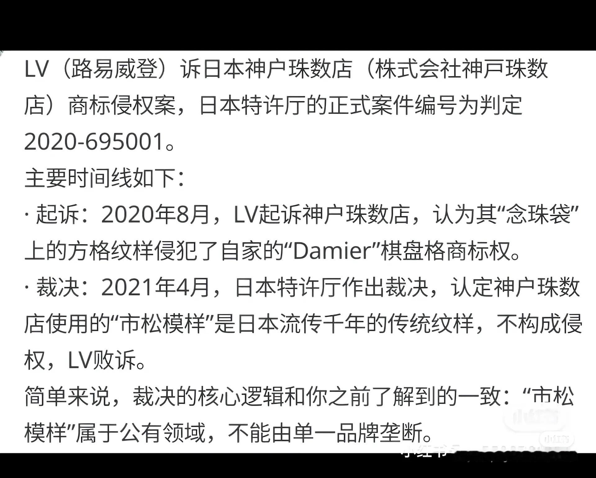LV胜诉敲响中国纹样版权保护警钟LV主打一个告完你的再告你的，连他们自己创意来源