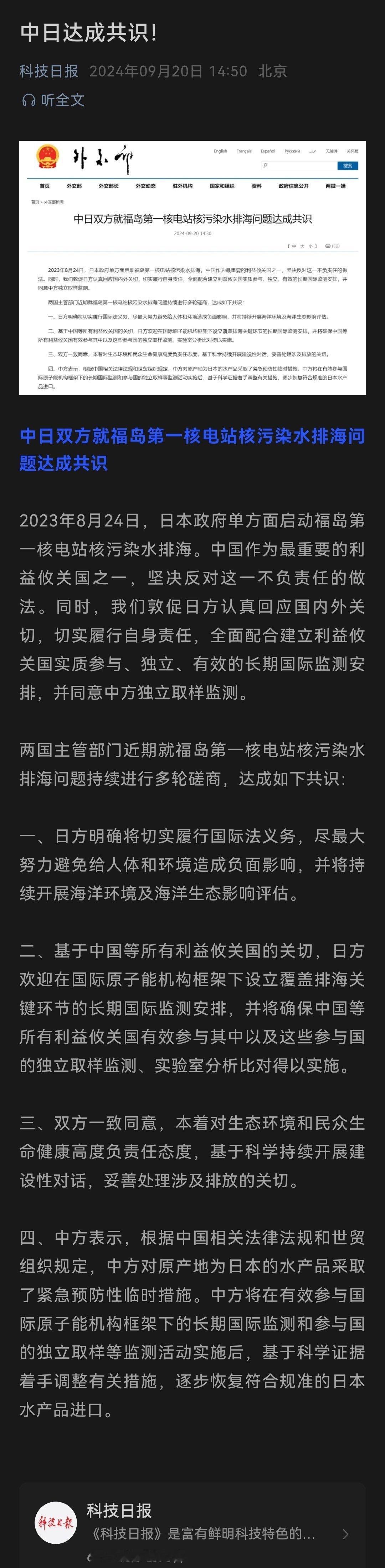 最新消息：中方将基于科学证据着手调整有关措施，逐步恢复符合规准的日本水产品进口。