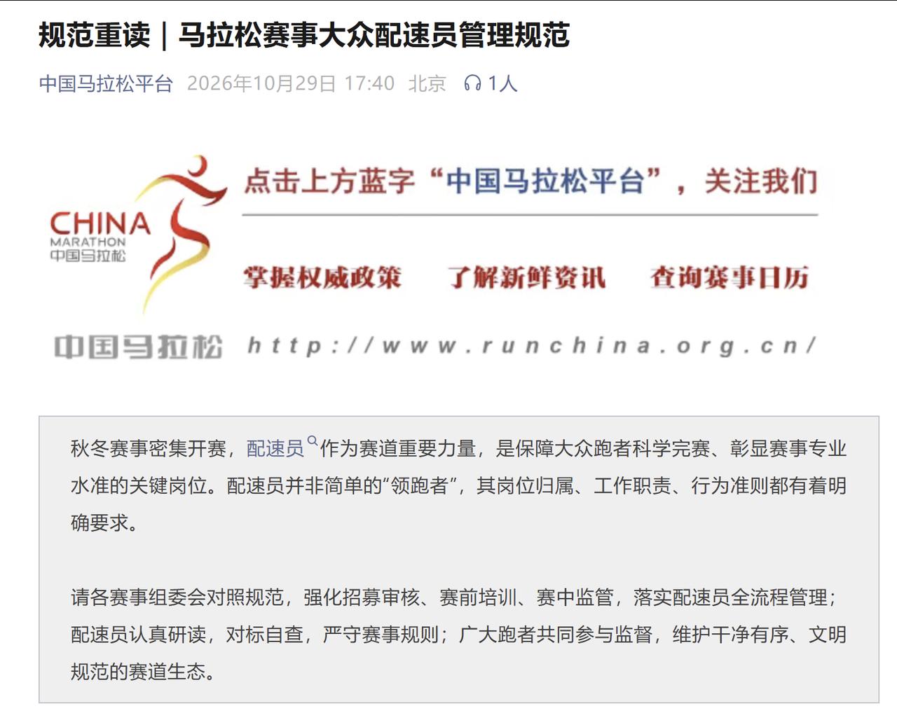 成马官兔赛道换装一事持续发酵，现在已经引起中国田协关注。
田协下发通知，要求各地
