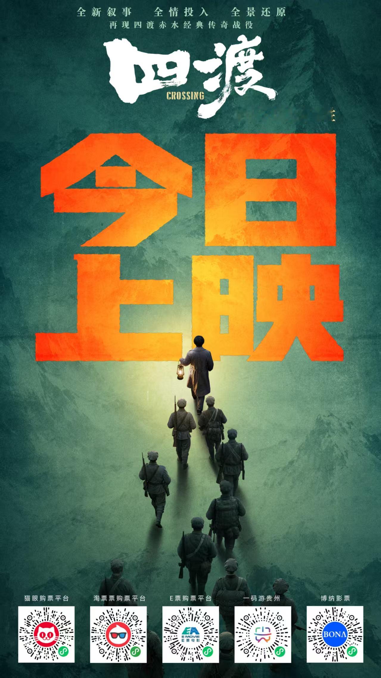 6月26日，纪念红军长征胜利90周年的重大革命历史题材影片《四渡》正式登陆全国院