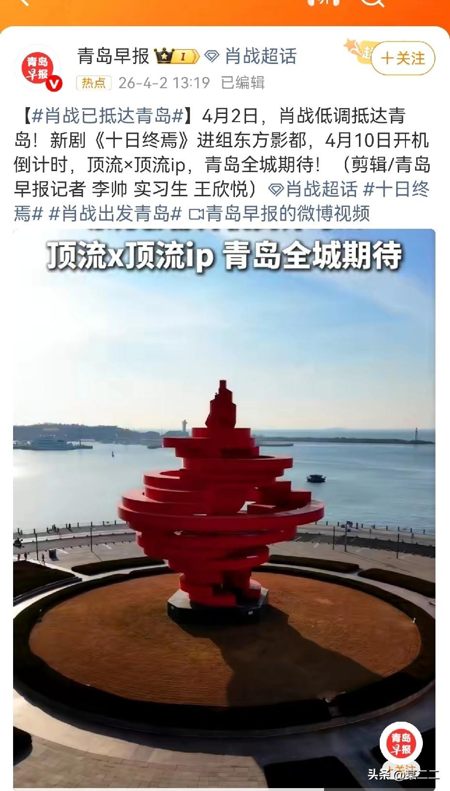 顶流×顶流ip，青岛全城期待哈哈哈哈哈哈，感受到青岛的激动了！！！还有搞笑的打饭