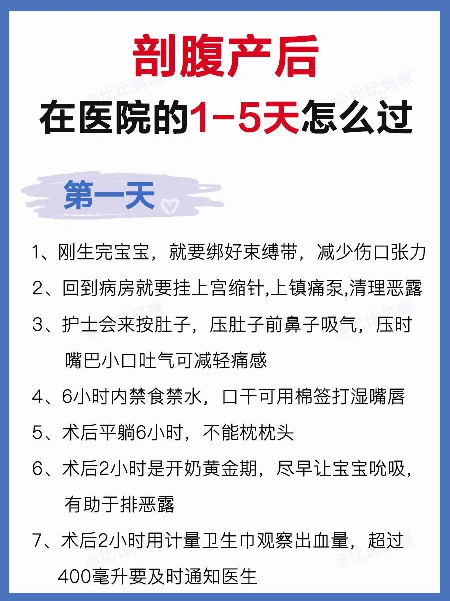 剖腹产后在医院的5天怎么过❓新手妈妈要知道