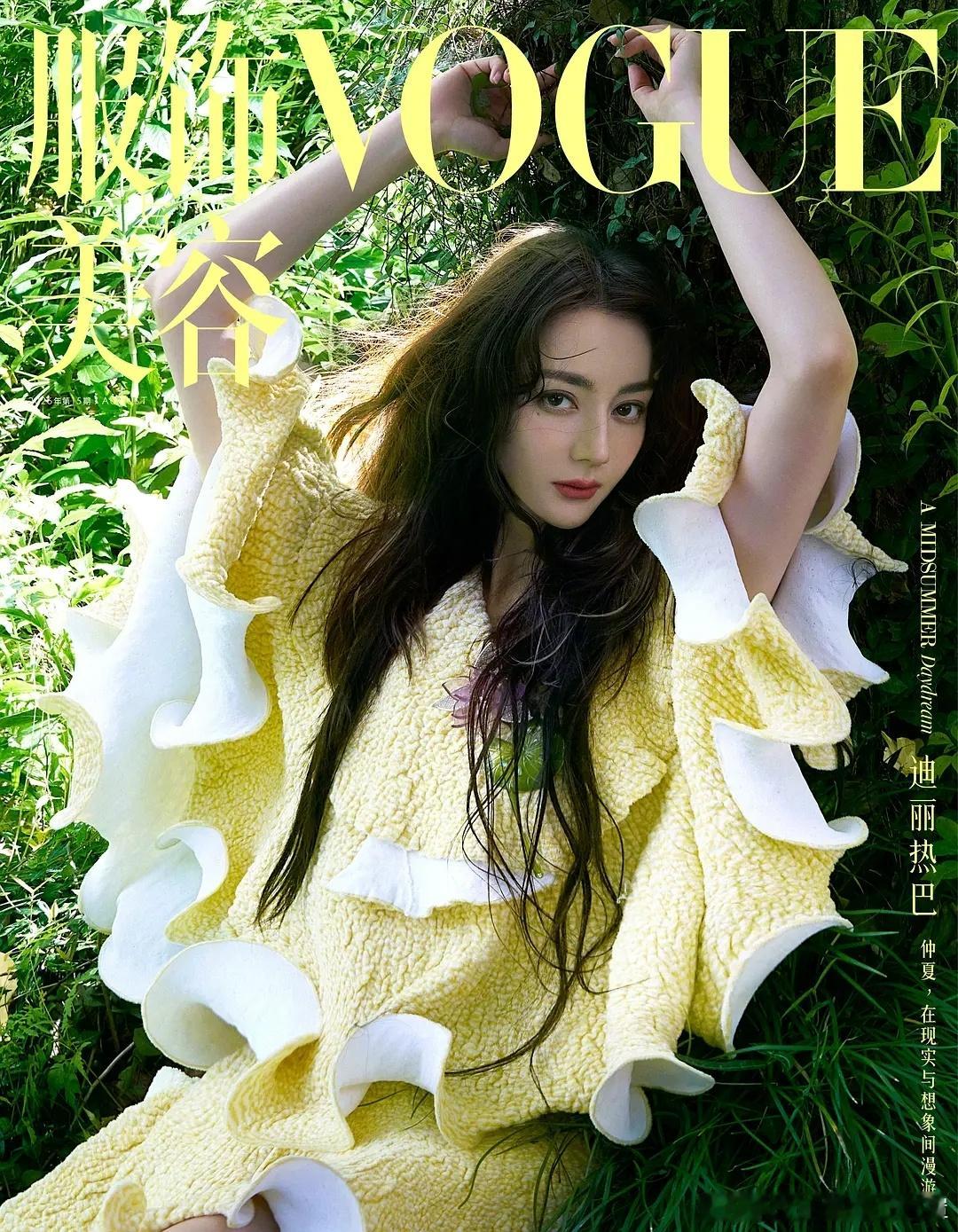 迪丽热巴Vogue8月刊封面！夏日里的林间精灵💖💖💖 