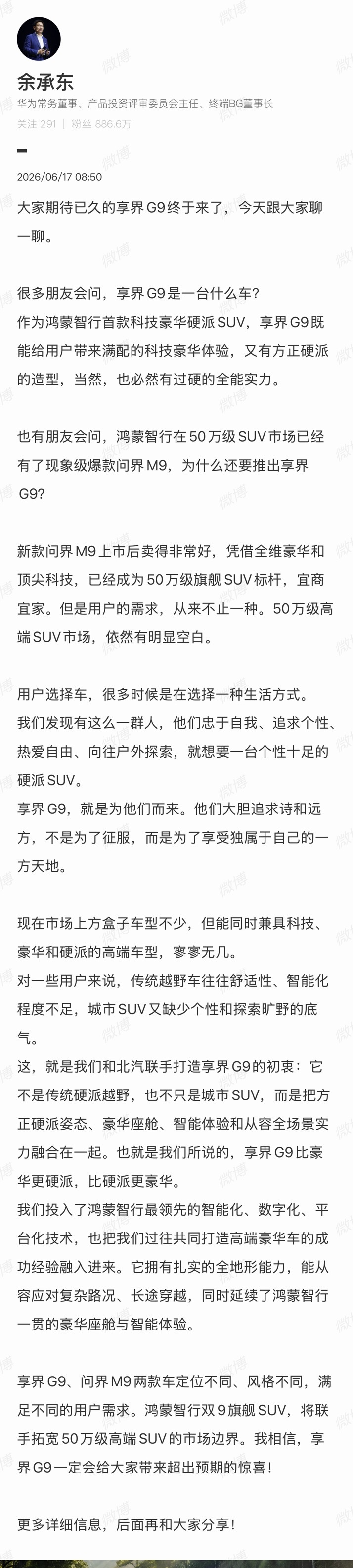 余承东透露打造享界G9初衷鸿蒙智行首款正统“方盒子”来了，瞄准那些认可华为、有钱