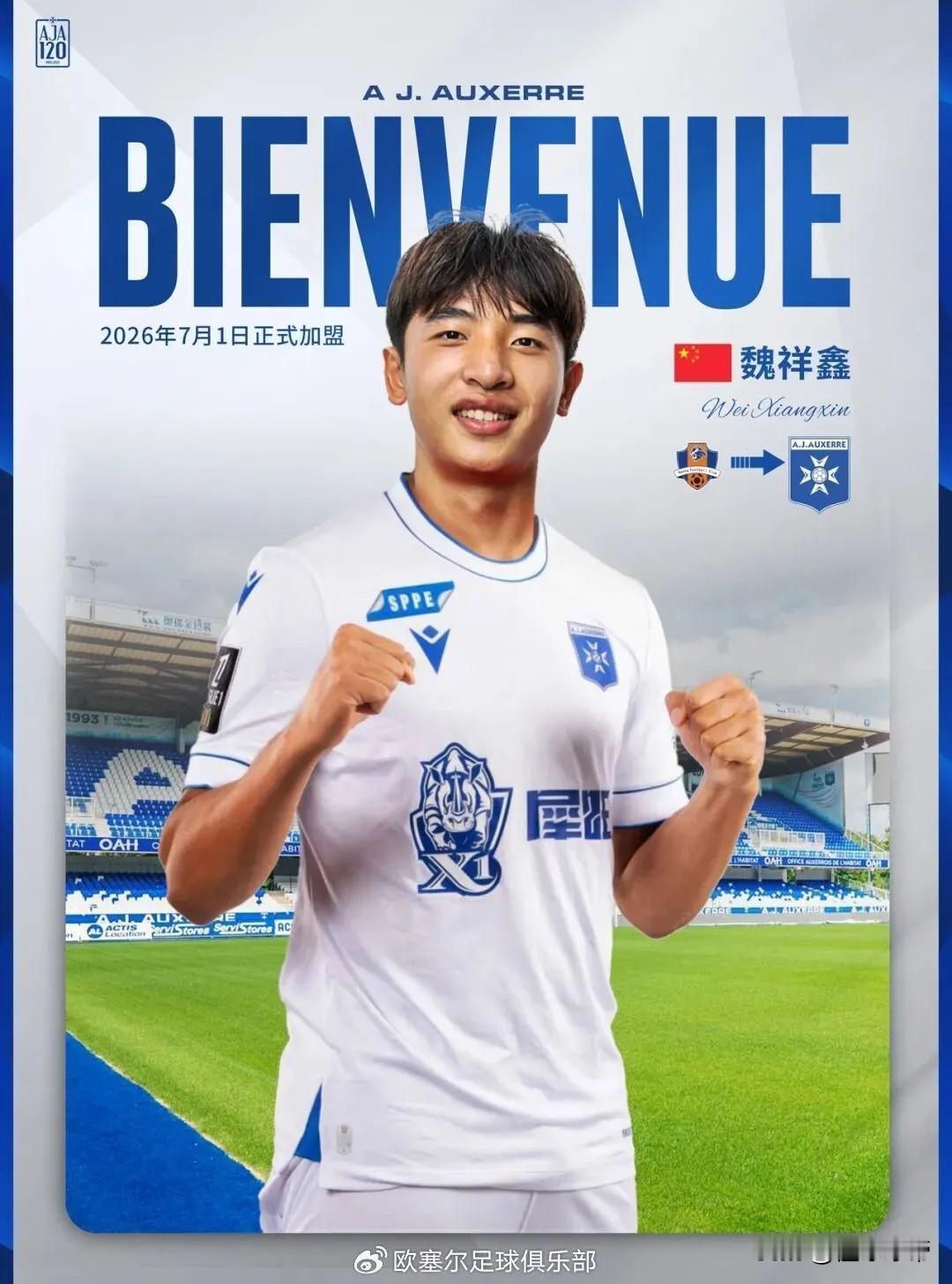 五大联赛终于有中国球员了，中国新星魏祥鑫加盟法甲欧塞尔!

今天，法甲球队欧塞尔