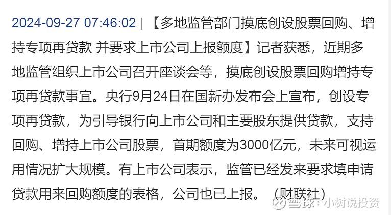 回购市场真正的大鱼还没有出现。按照这次央行回购贷出发点看，最利好的还是估值低的大