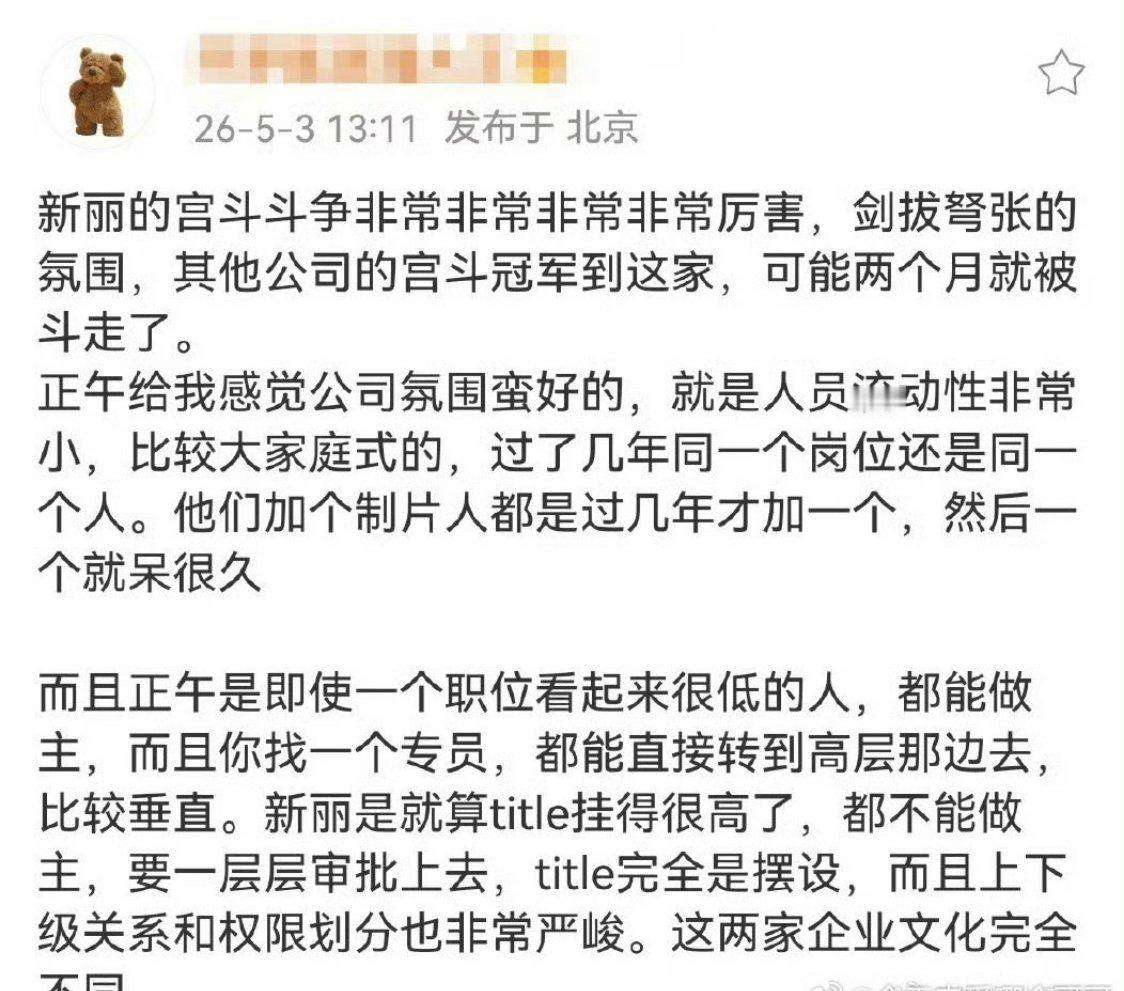 业内说新丽内部宫斗明显前阵子不是说俩古偶为了争开机，互黑对方吗？因为钱只够开一个
