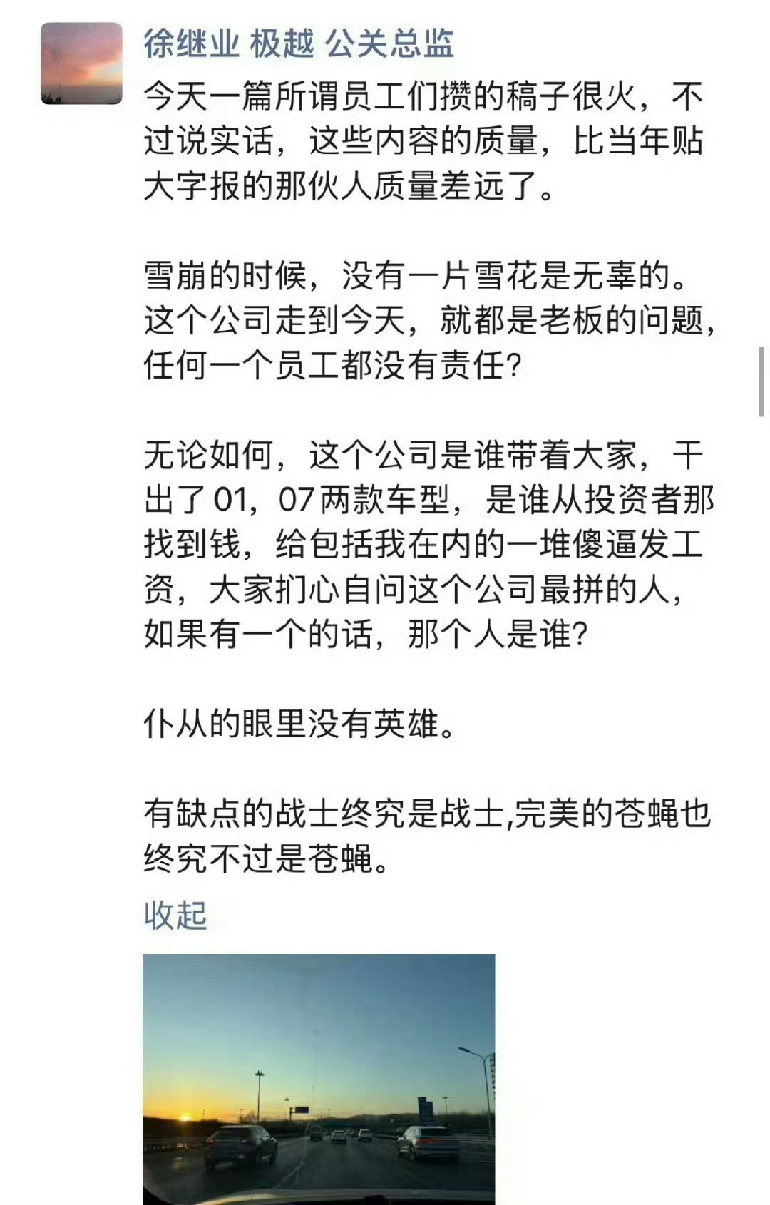 这位极越公关总监图一的辩解太无语了，居然把质疑夏一平的员工比做苍蝇，看了图二觉得