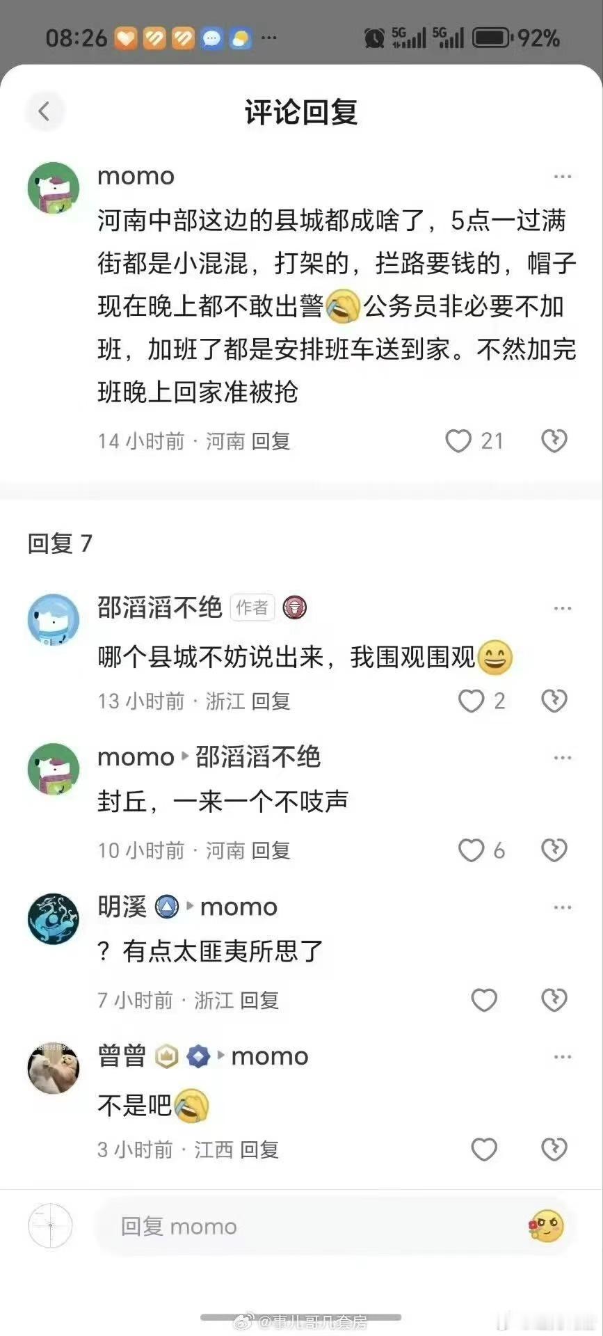现在河南还有满街都是小混混，打架的，拦路要钱的地方么？我不是不信，你说个地方我真