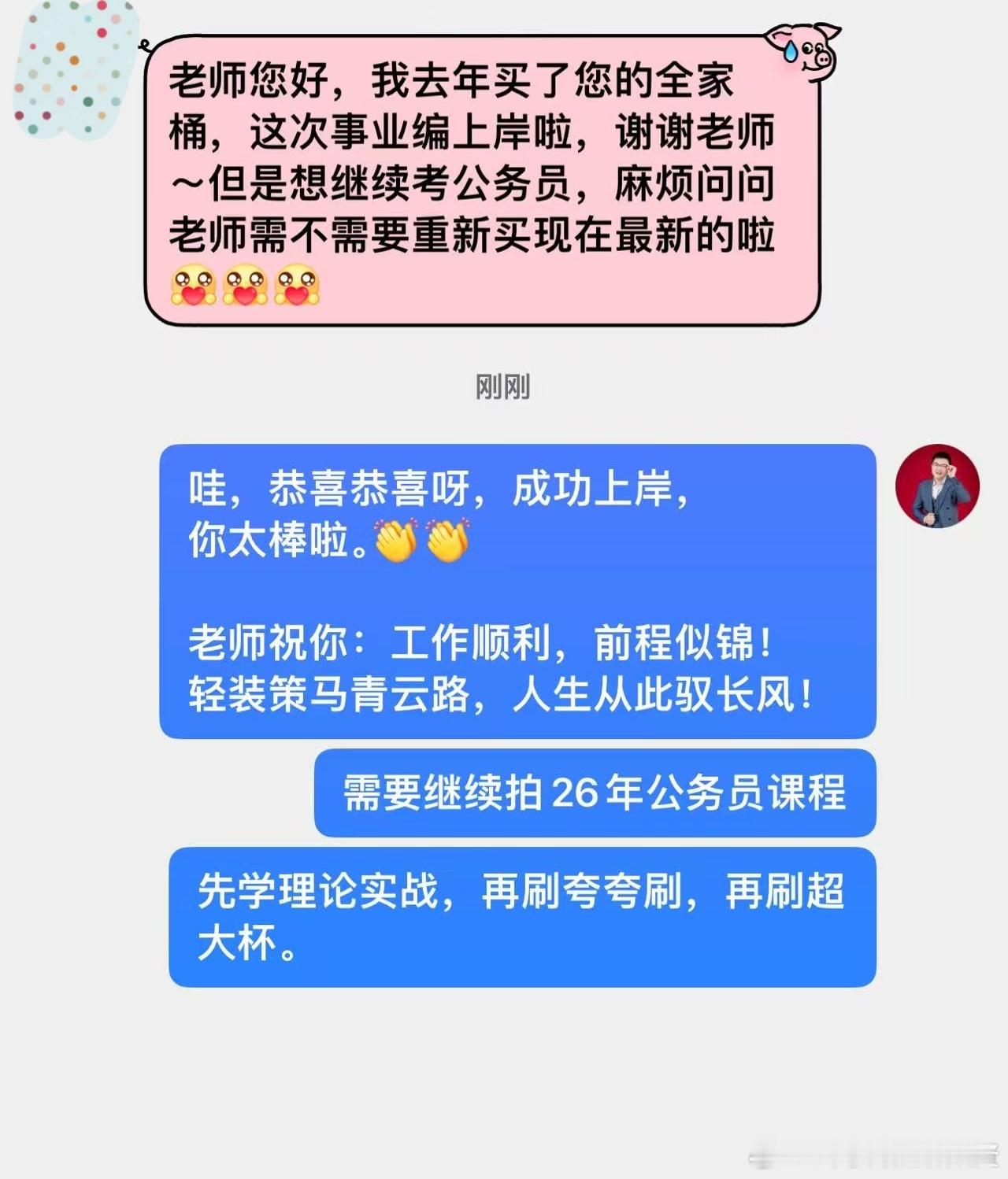 成功上岸，好运贴贴（957）上岸喜报！省考公务员考试事业编 ​ ​​​