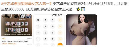 宁艺卓费加罗销量宁艺卓费加罗杂志销量 宁艺卓费加罗杂志销量 ​​​