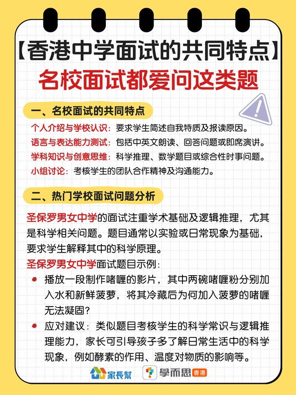 为什么香港中学面试都爱问这类问题🤔
每年三月⚠️各大中学开展自行收生面试，这是
