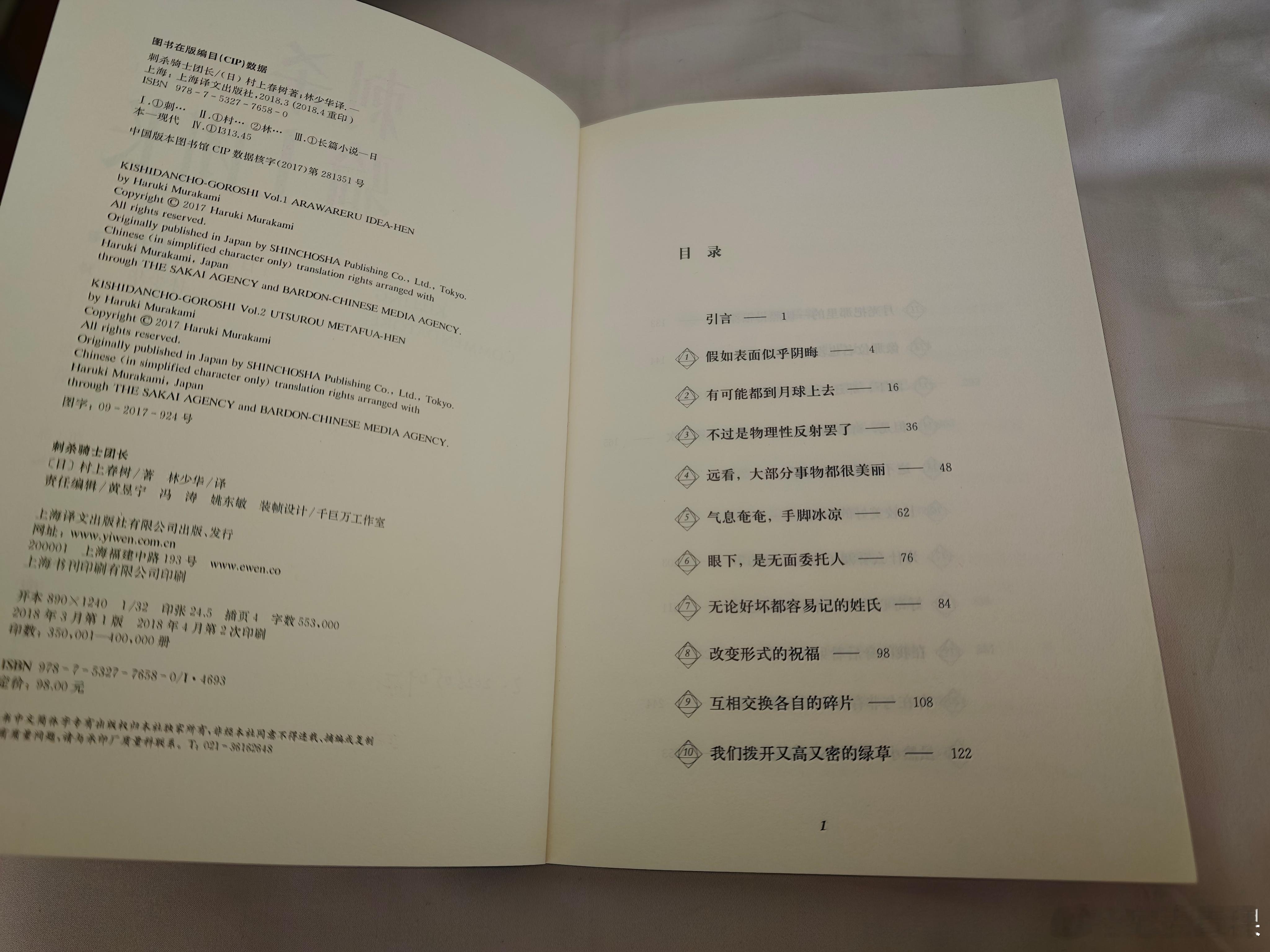 刺杀骑士团长这本书像我听垂直活着水平留恋着这张专辑的历程第一次读/听都没有太大涟