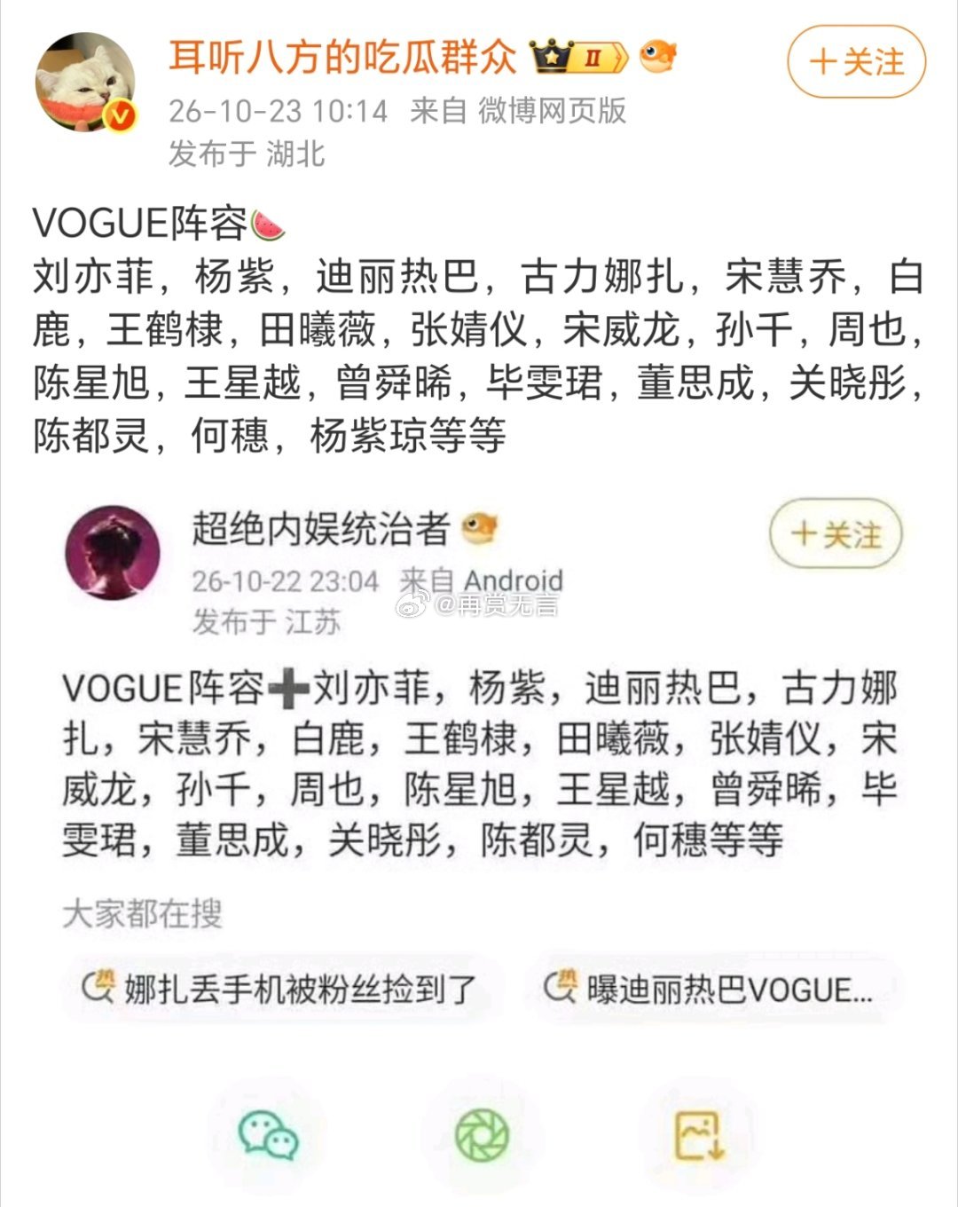 🍉这么强的阵容，压轴的应该是刘亦菲吧？迪丽热巴开场 ​​​