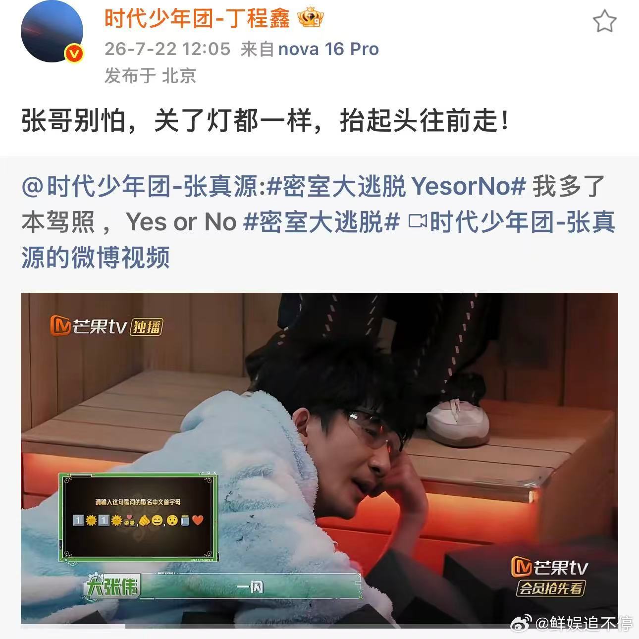 密室大逃脱 我的评分：时代少年团给张真源密逃打call密室大逃脱 时代少年团集体