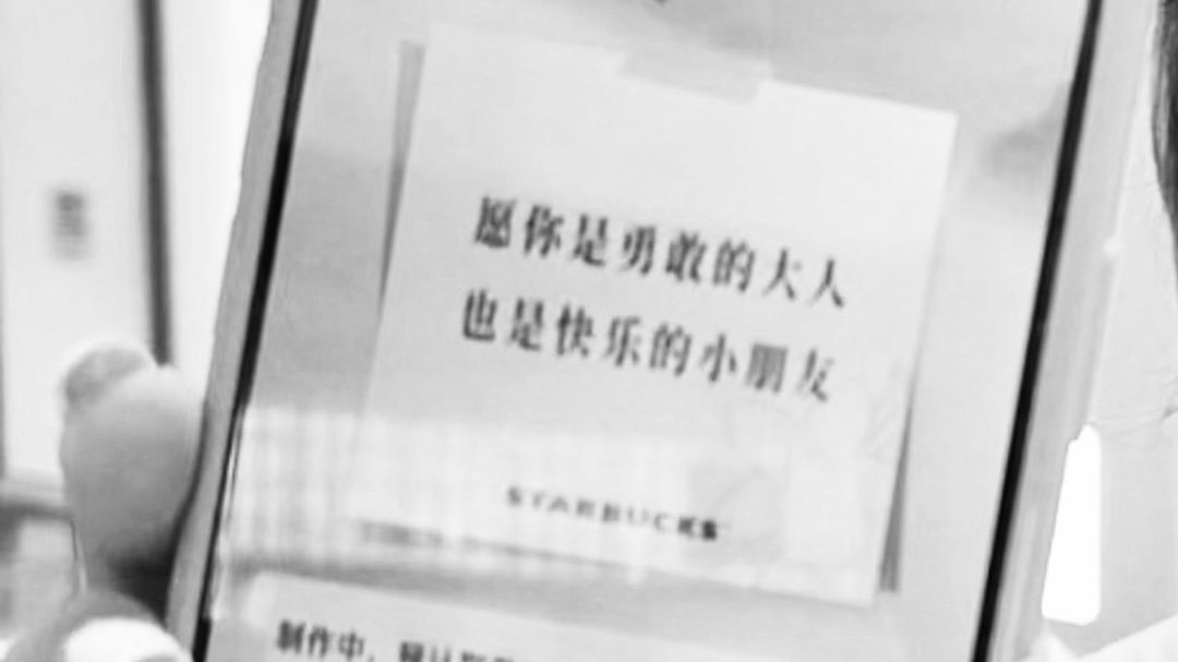 今天，你快乐吗？ ​​​