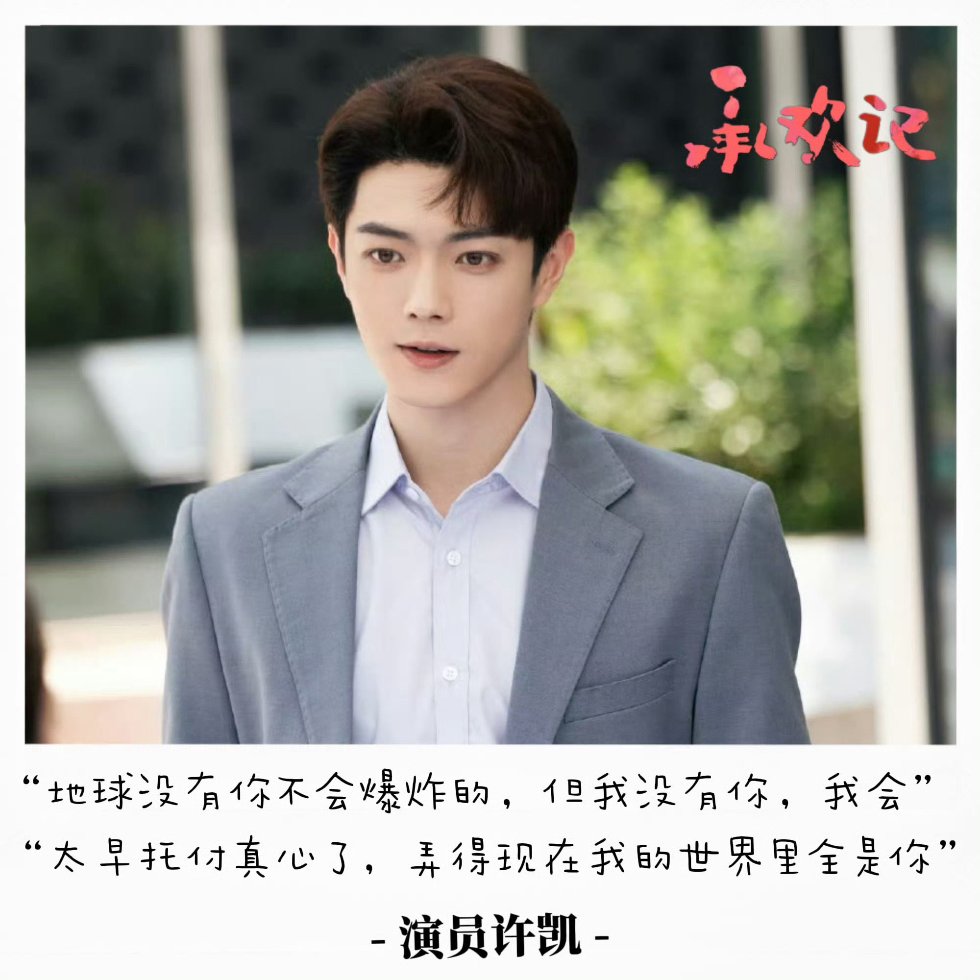 许凯《承欢记》迎来海内外第55轮上星2026年9月7日广东卫视播出。多轮重播依旧