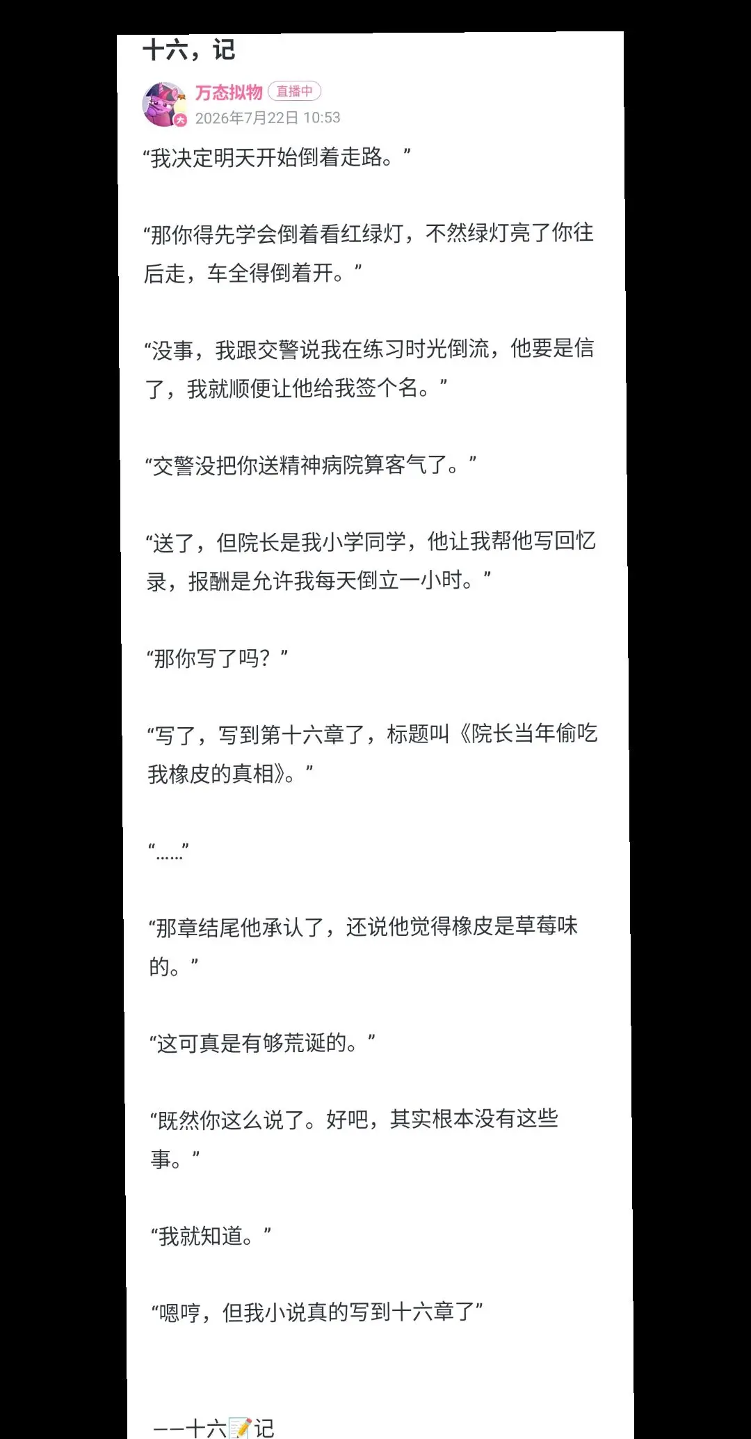 十六📝