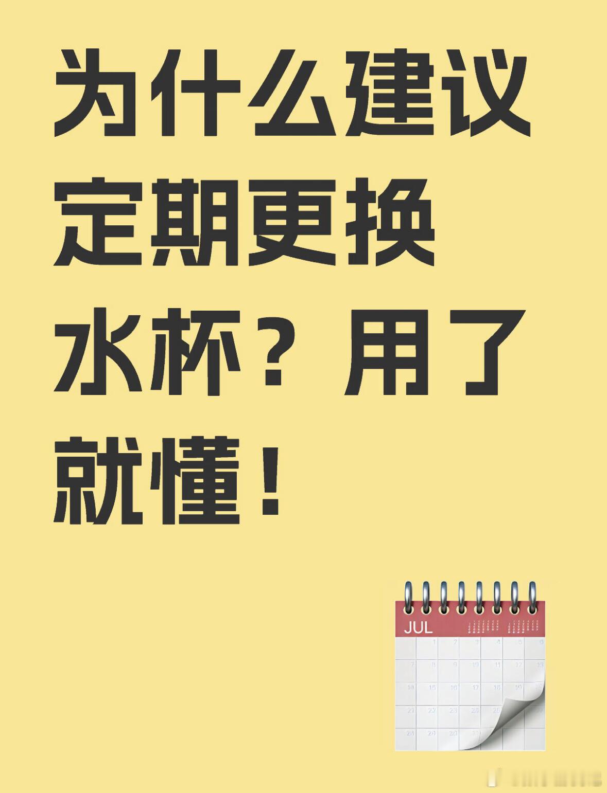 为什么建议定期更换水杯别舍不得换，用久了真的脏！你的水杯都用了多久？很多人觉得，