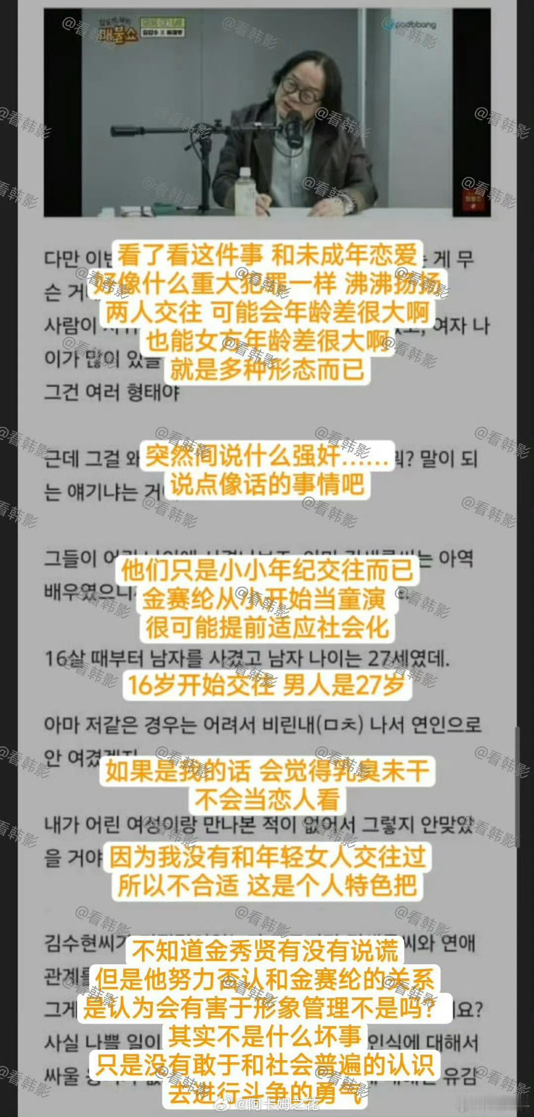 韩国文化评论家评价金秀贤金赛纶事件，这就是韩国没文化的原因。 ​​​