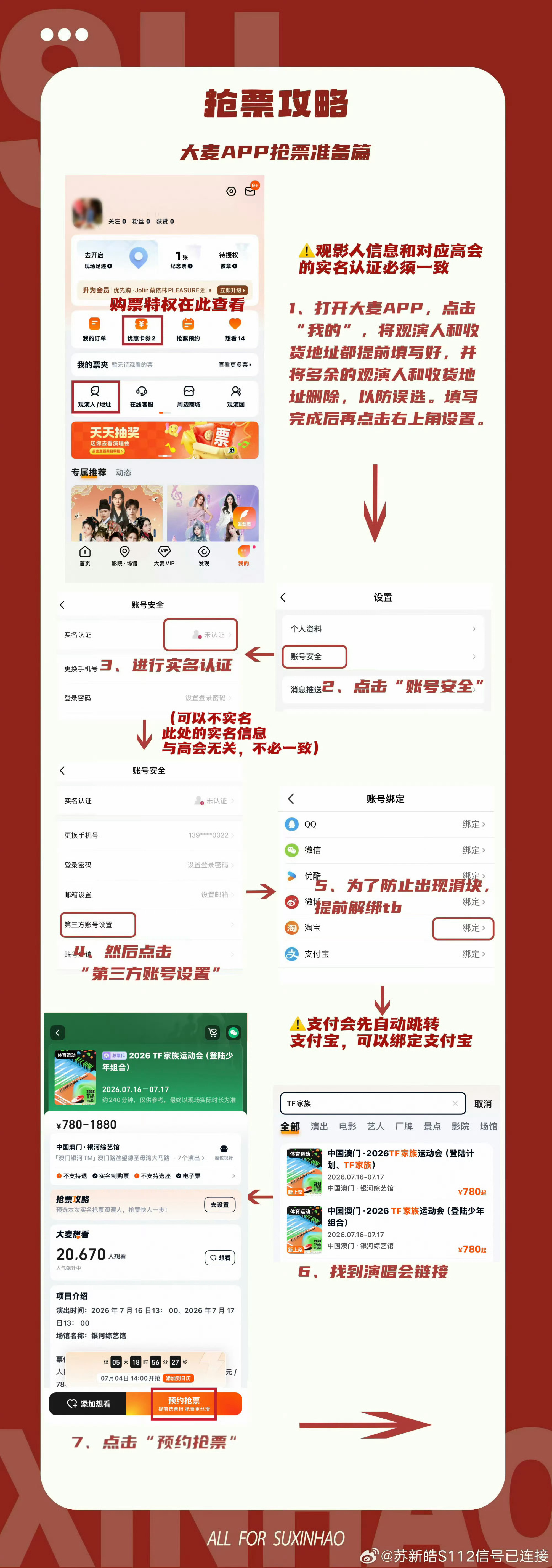 抢票攻略 