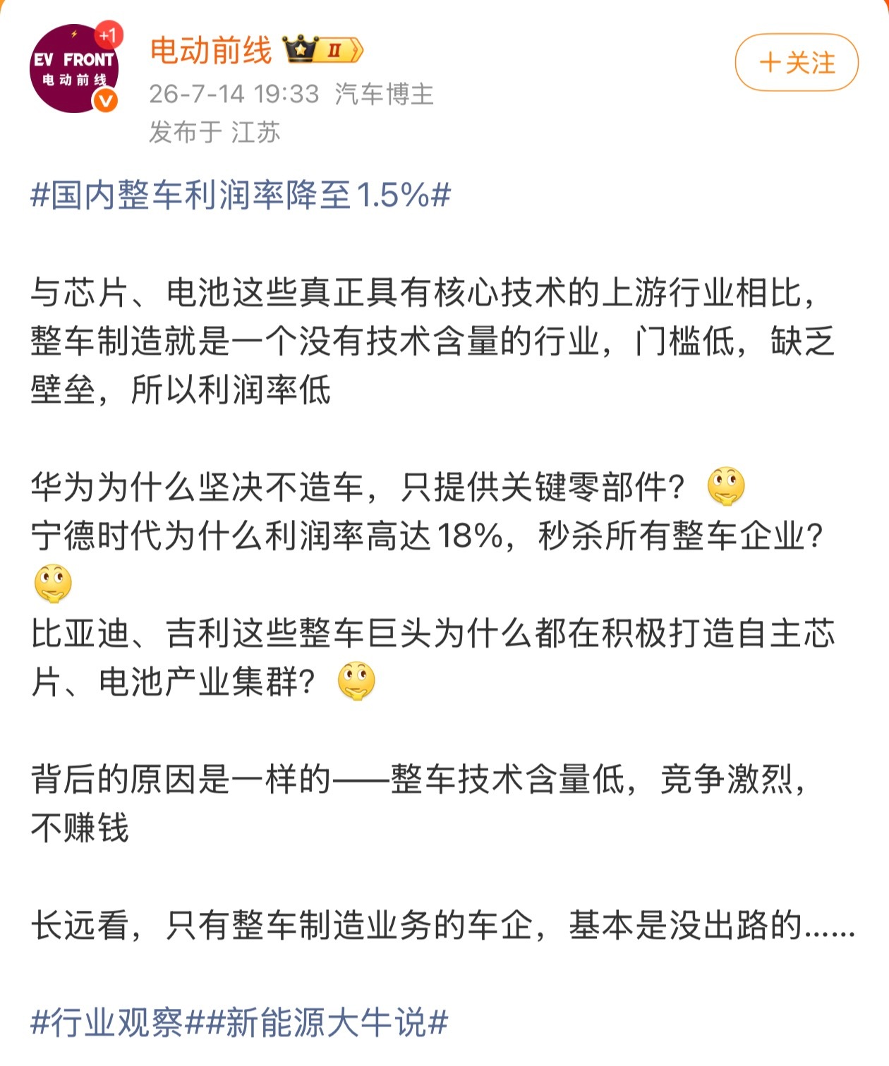 国内整车利润率降至1.5% 他这个说法是对的，但是我们可以来探讨另外一种可能性。