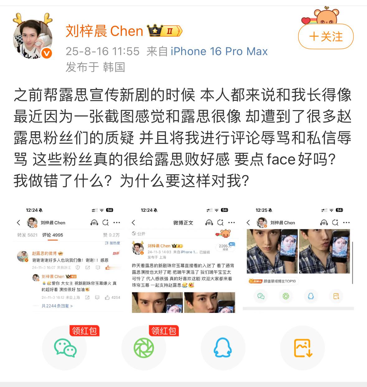 刘梓晨发微博回应赵露思粉丝 ​​​