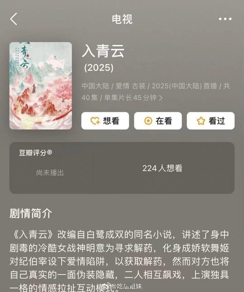 《入青云》的导演关注了陈星旭和卢昱晓，看来应该是两位演男女主了。导演麦贯之执导过