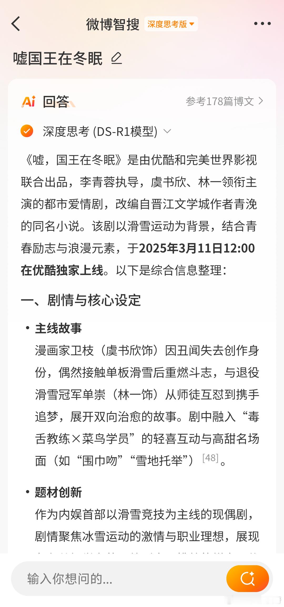 家人们，等了好久终于等到今天！嘘国王在冬眠今日开播，优酷12点准时开追！ 这部剧