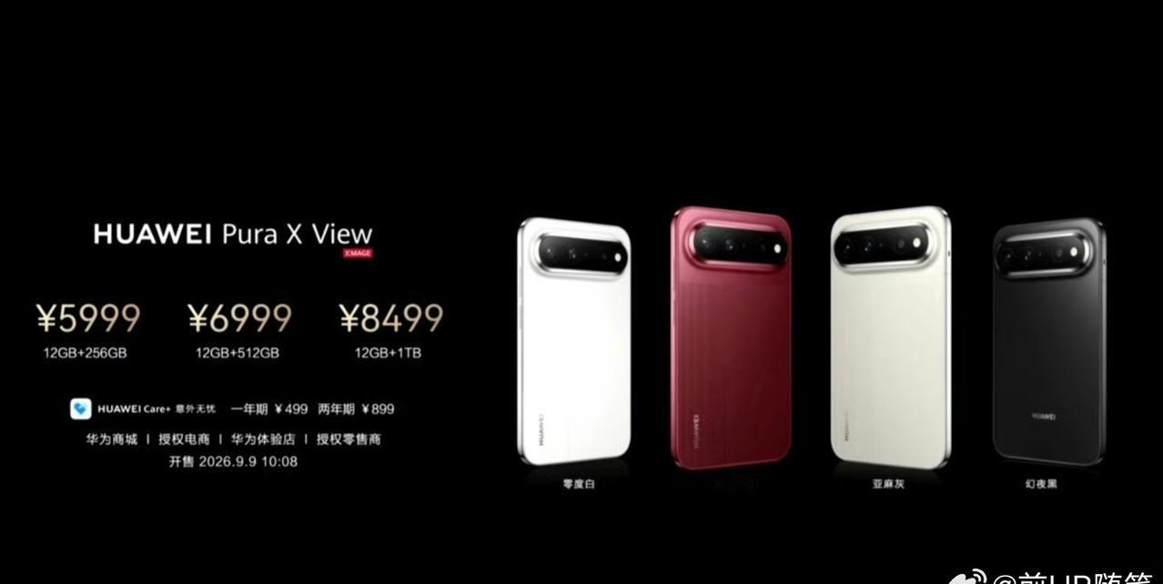 华为阔直板手机Pura X View和Mate XT2性价比超高，基本上把存储芯
