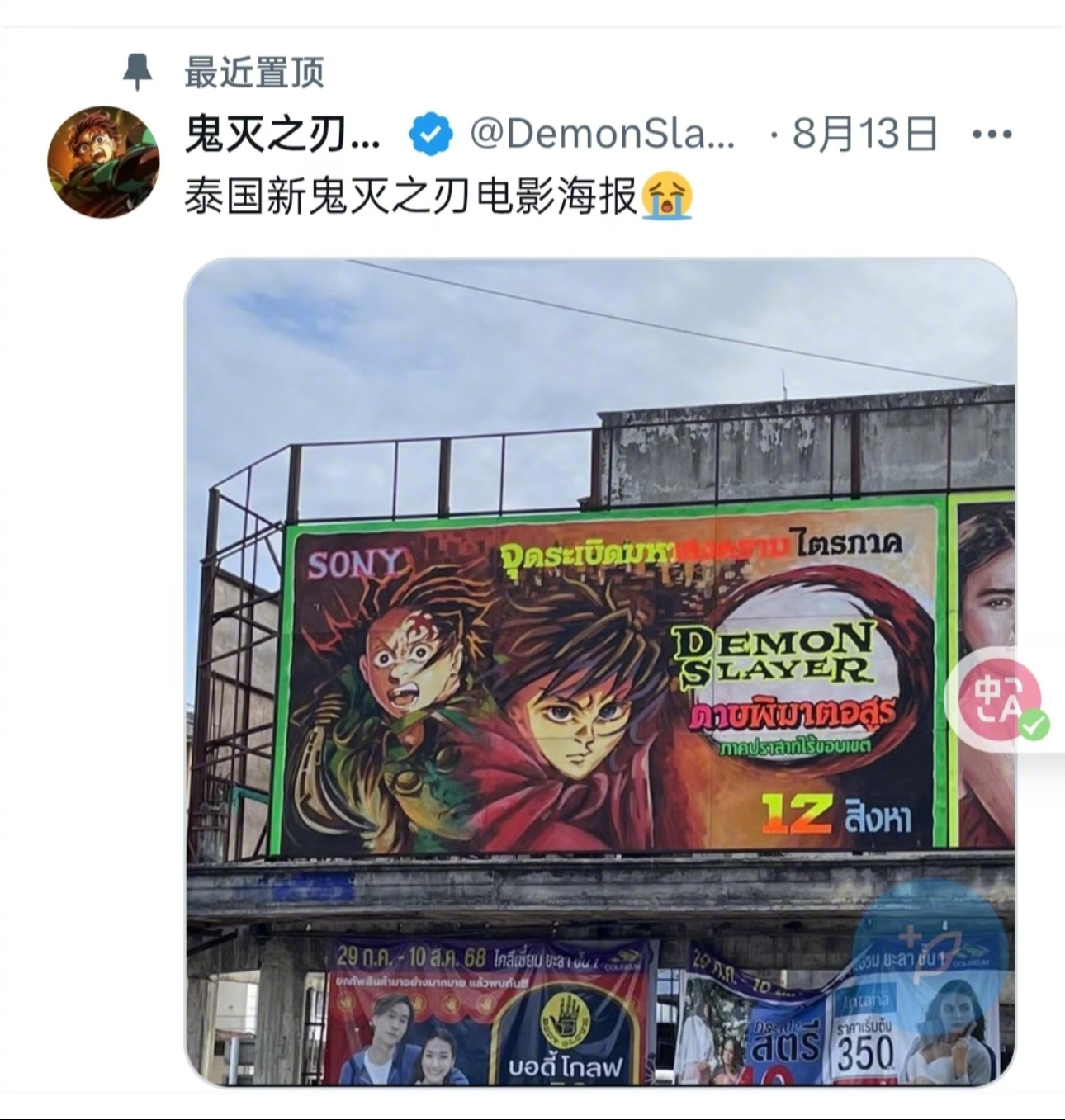 鬼灭之刃 鬼灭无限城篇泰国海报给官方都丑哭了... ​​​
