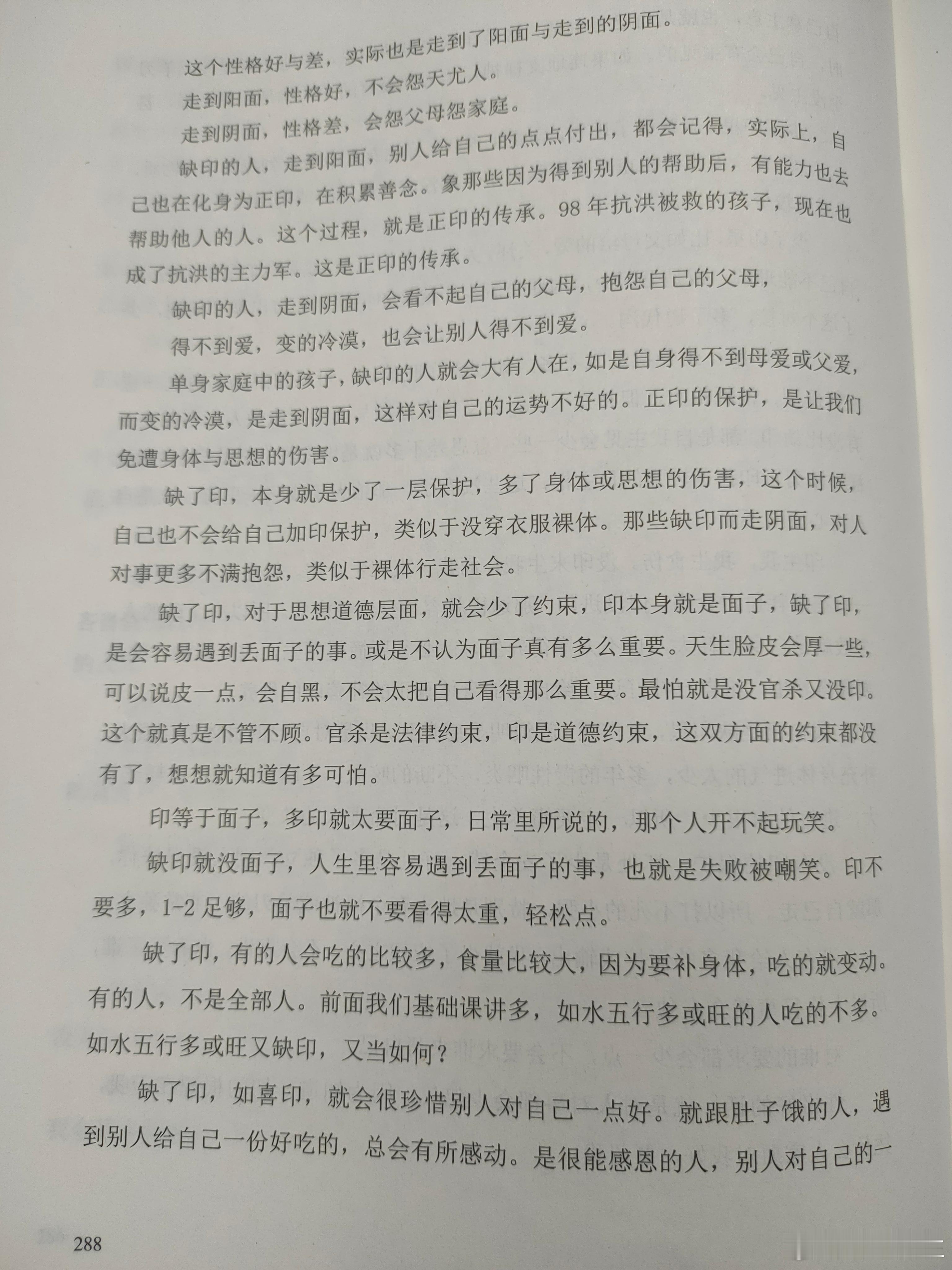 #慧剑先生[超话]##慧剑先生# 八字缺印的人儿，读起来会有莫名的共情，或感动，