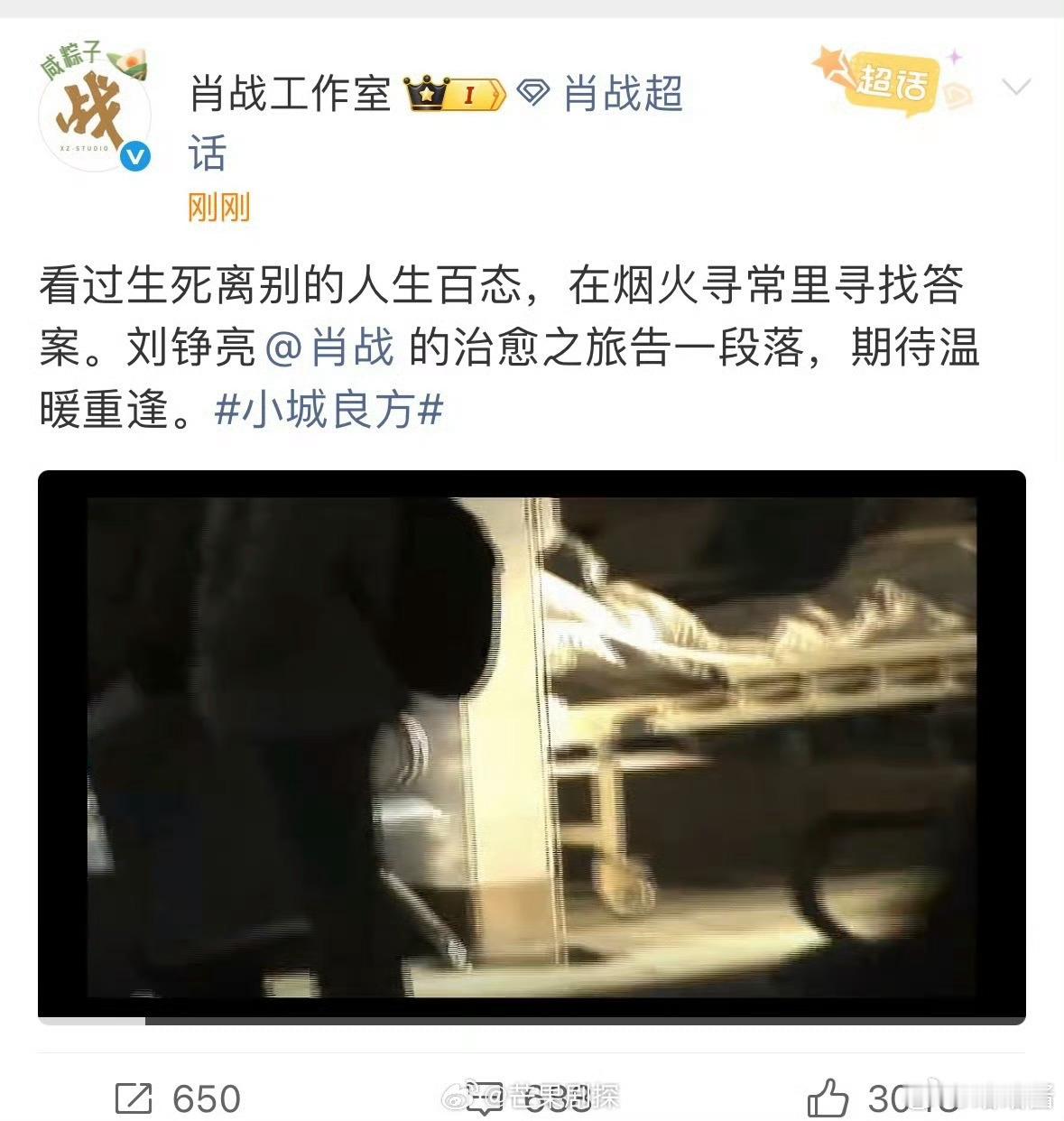 肖战工作室镜头下的刘铮亮肖战在烟火寻常里寻找答案 肖战工作室镜头下的刘铮亮，在烟