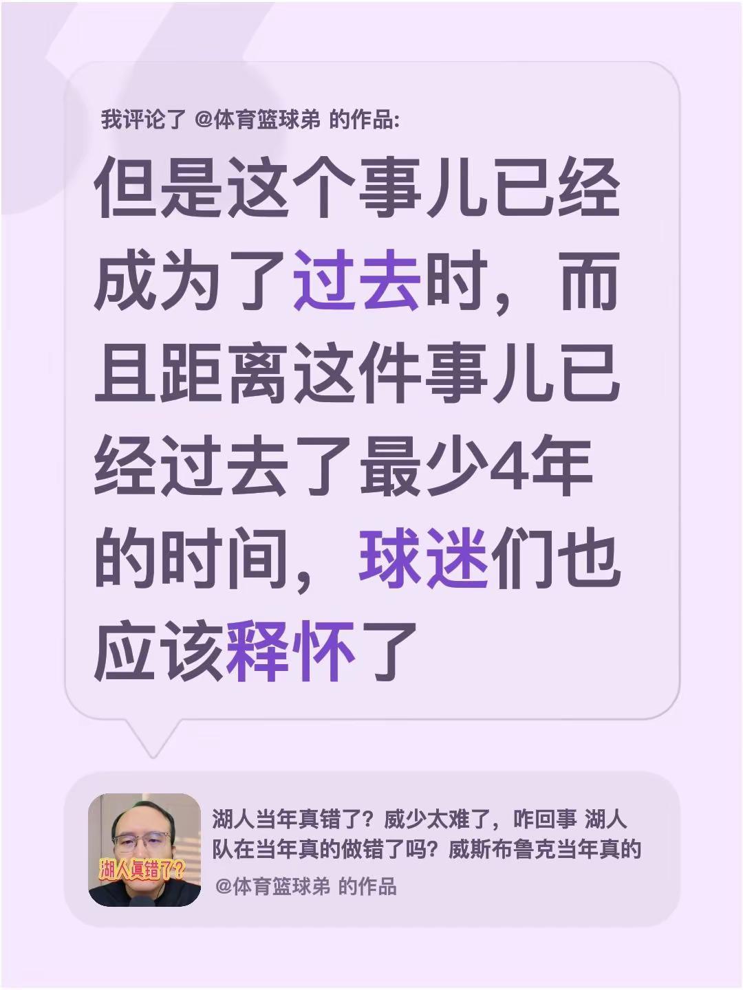 我评论了@体育篮球弟 的作品：但是这个事儿已经成为了过去时，而且距离这件事儿已经