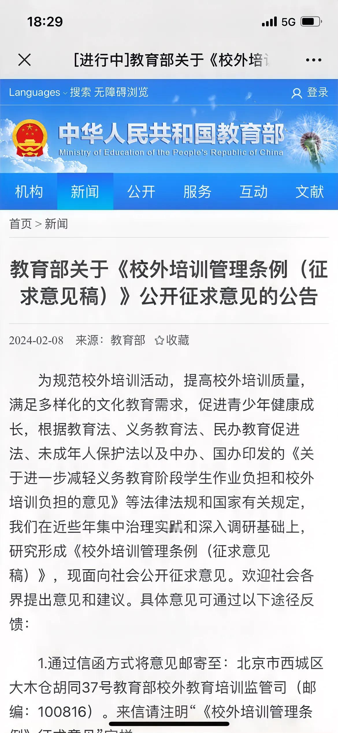 几乎是上班最后一天，相关部门发布《校外培训管理条例》（征求意见稿），公开征求意见
