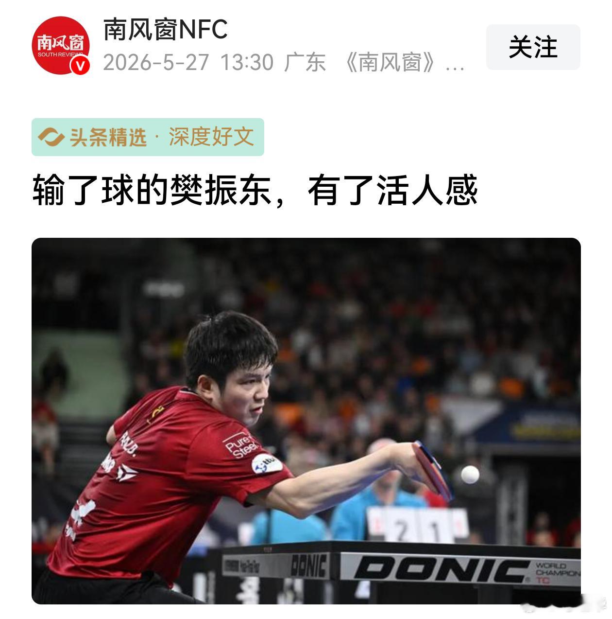 南风窗：5月17日的两场失利，是这种另类勇敢的代价。 
