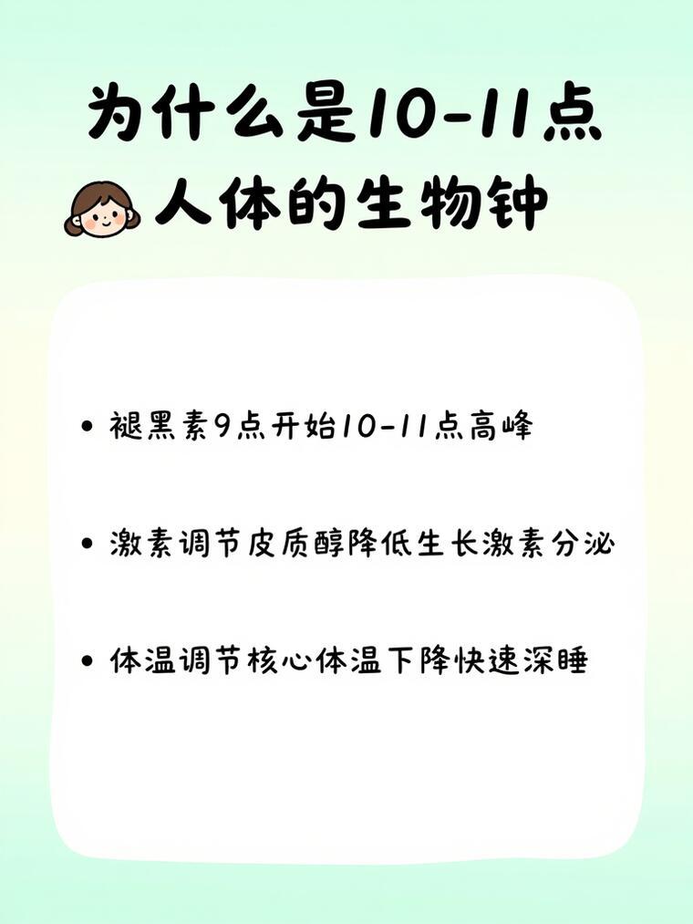 睡觉也有最佳入睡时间 