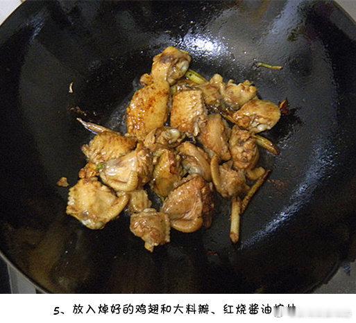 香菇烧鸡翅，鸡肉和香菇一起烧成鸡汤味道十分鲜美~我的宝藏食谱