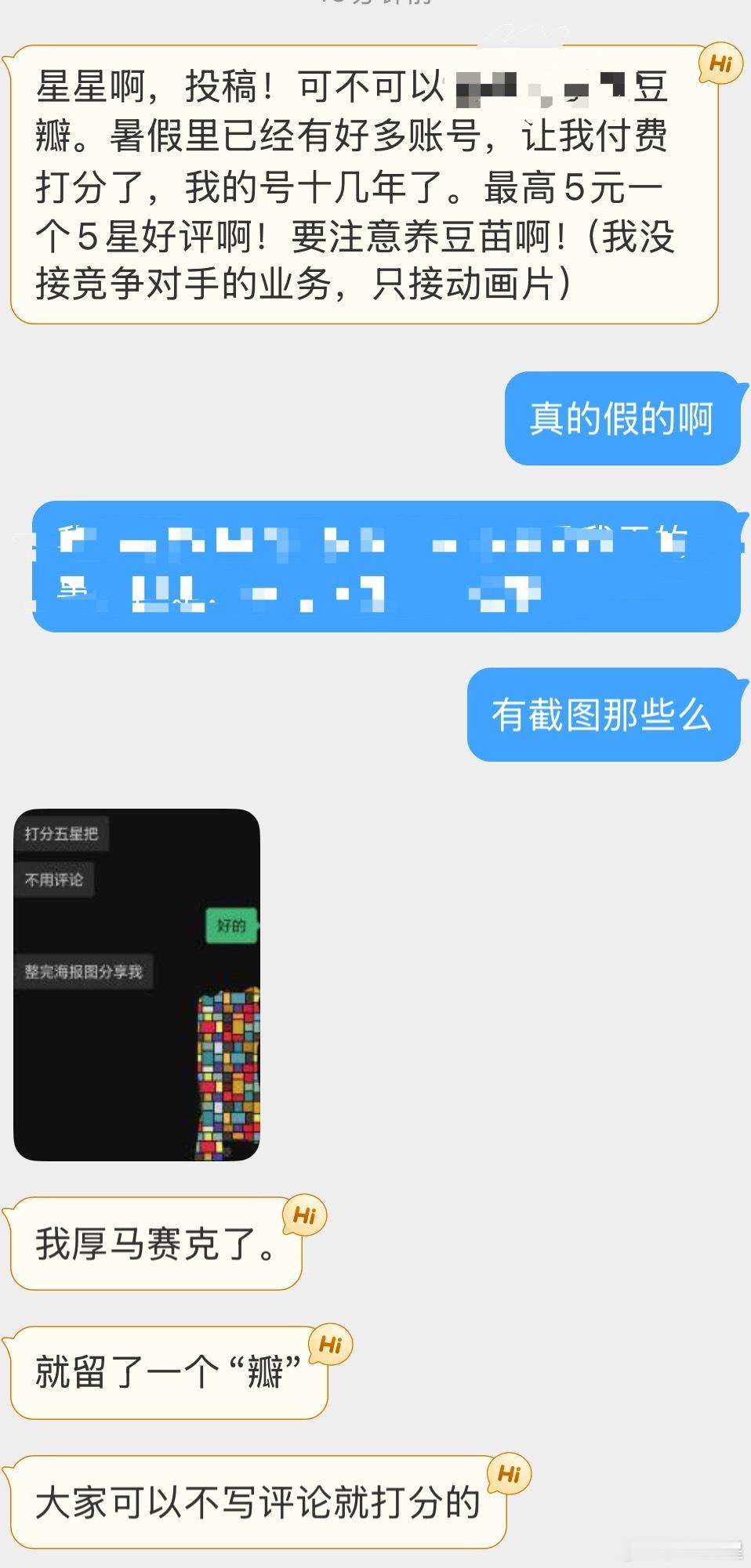 其实豆瓣评分可以维护一直都很透明，之前都有业内说过，但我是第一次收到认识网友的反