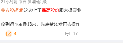 A股 品高股份我这边今天下车了，这个今天不及预期也准备手上留点资金在手上的收到的