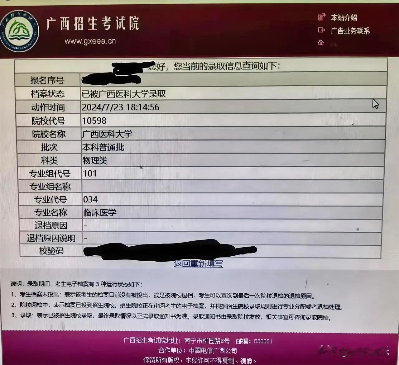  607分上不了广西医科大的临床5+3，只能上个五年制的。不知道保研率有多少？