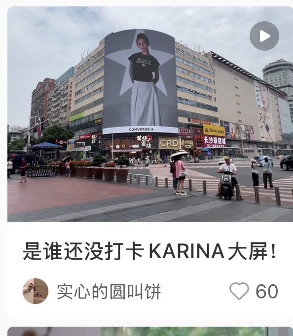 我天匡威也太爱柳智敏了吧 长沙五一广场这个大屏好大 