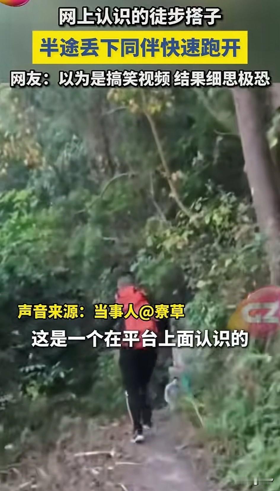 男子在平台上面认识了一个爬山搭子，
两个人在一起爬了两三次山，
虽然说不上相熟，