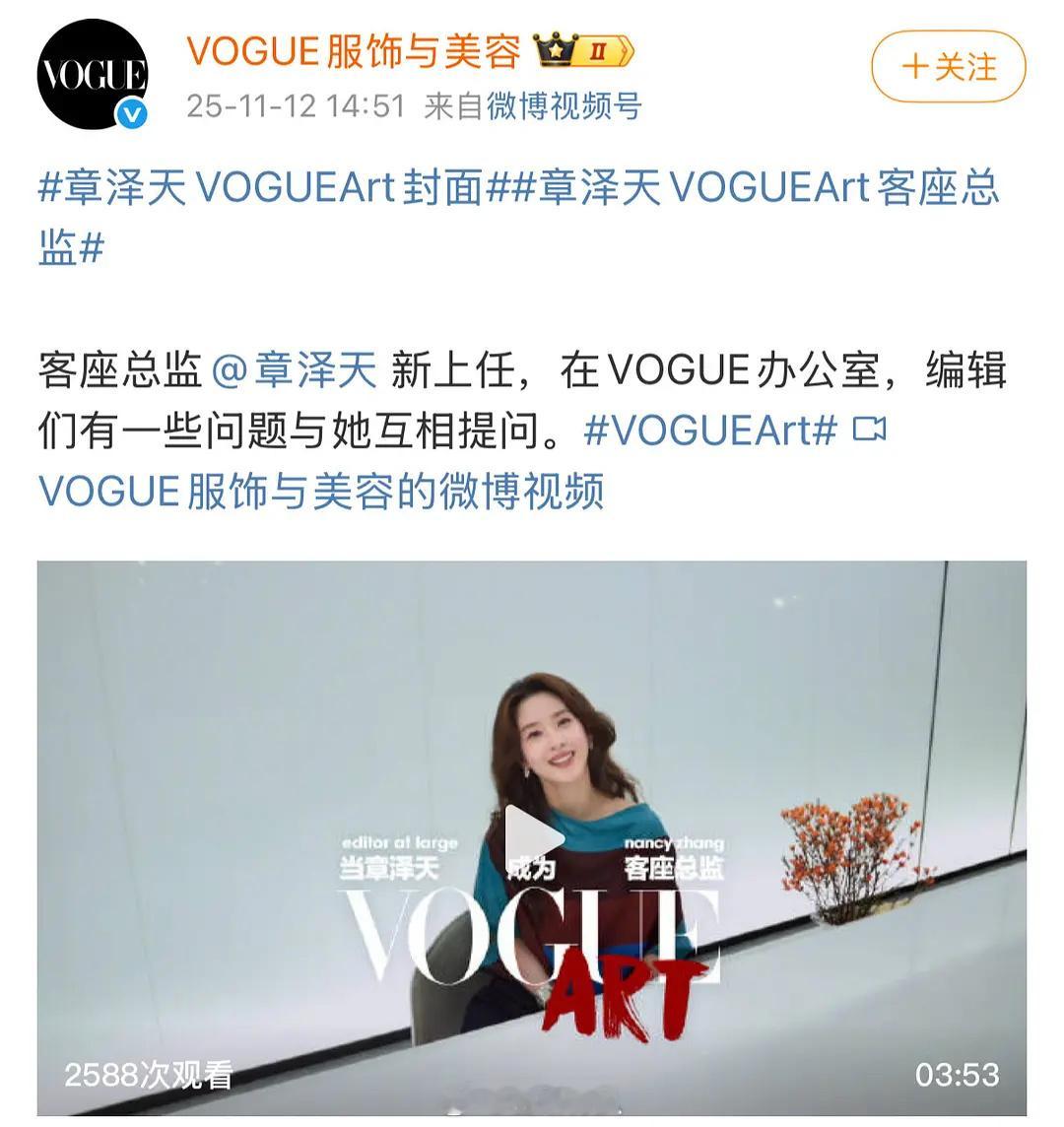 章泽天。。去vouge当总监了。。。 