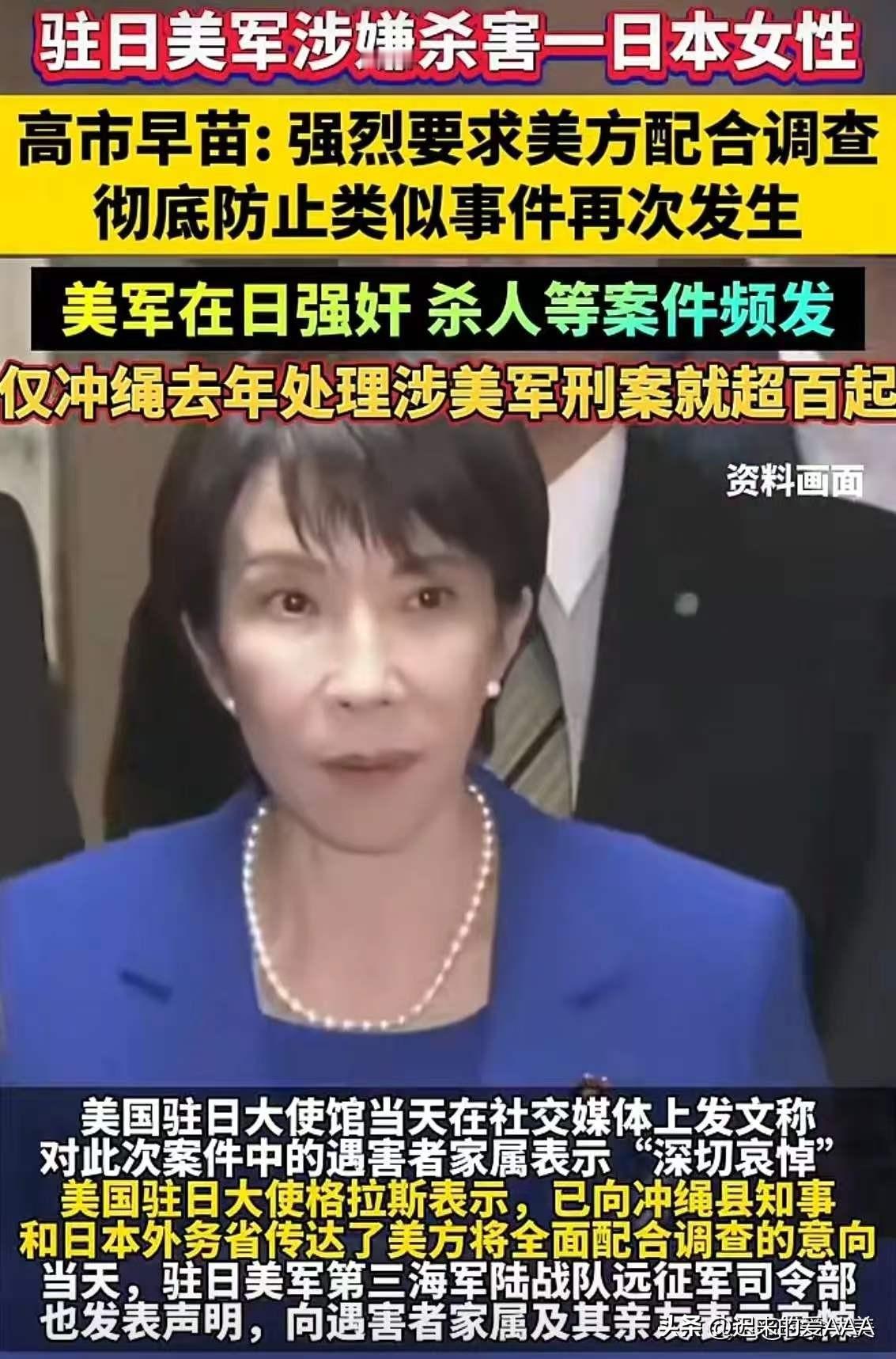 上瘾了，美国大兵糟蹋和伤害日本女子事件又发生了。


稀奇倒是不稀奇，稀奇的是这
