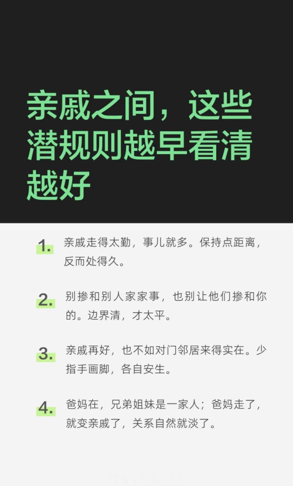 亲戚之间的潜规则 越看越扎心 