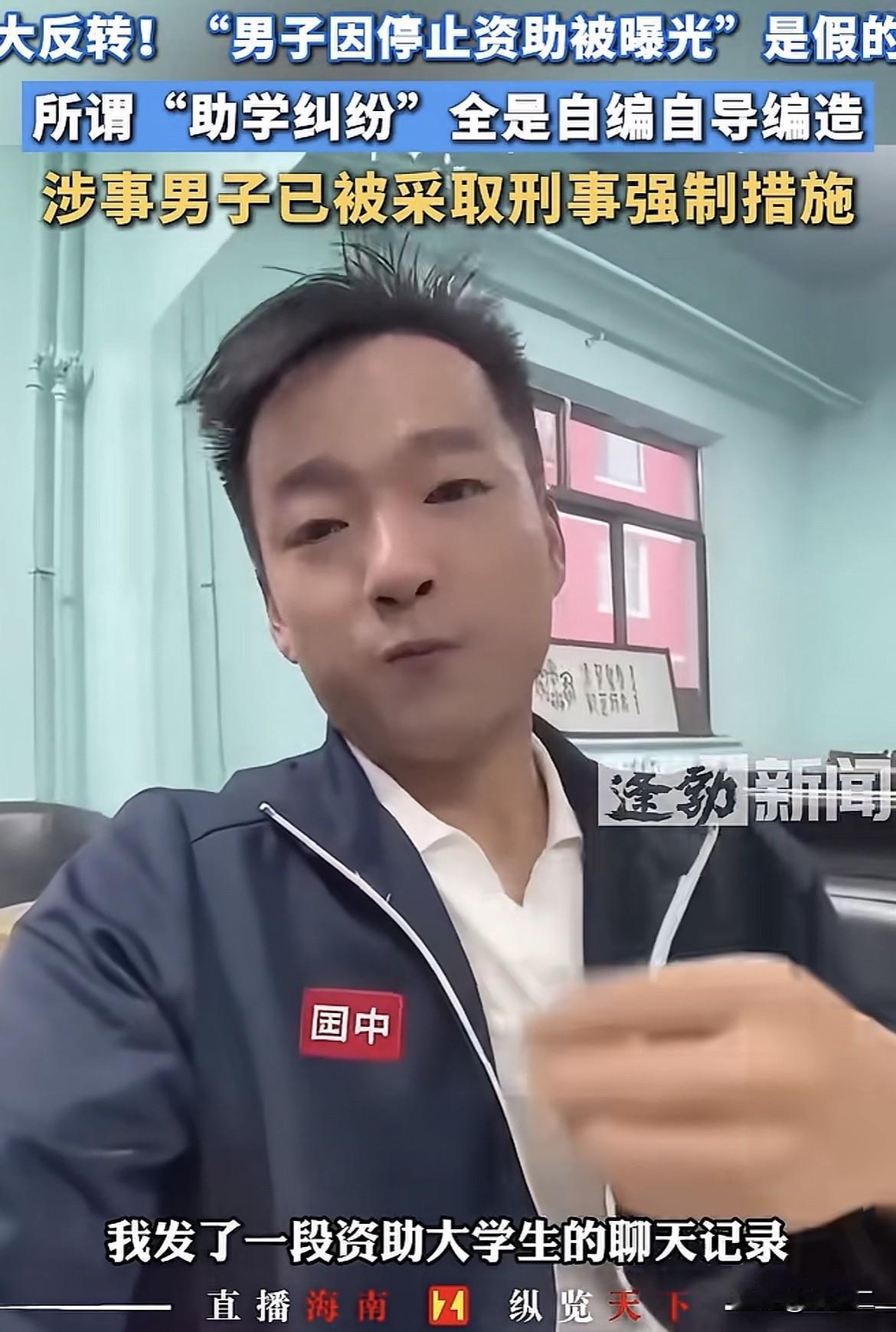 拿资助贫困生这种善意事业，自编自演剧本博流量，简直罪大恶极。

这名自称普通数学