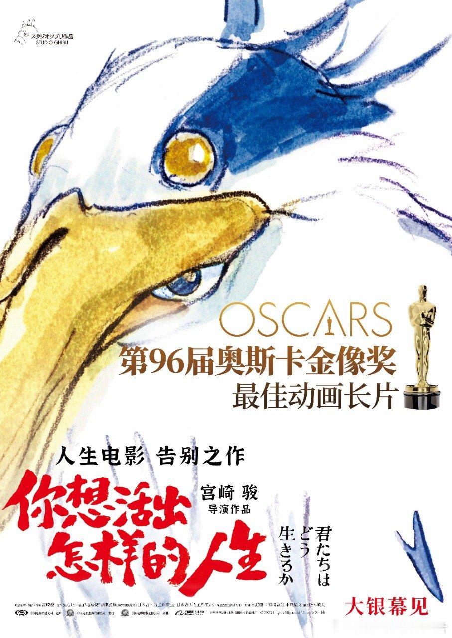 #宫崎骏新片获奥斯卡最佳动画长片##宫崎骏新作即将登陆内地大银幕# 浓缩83年时