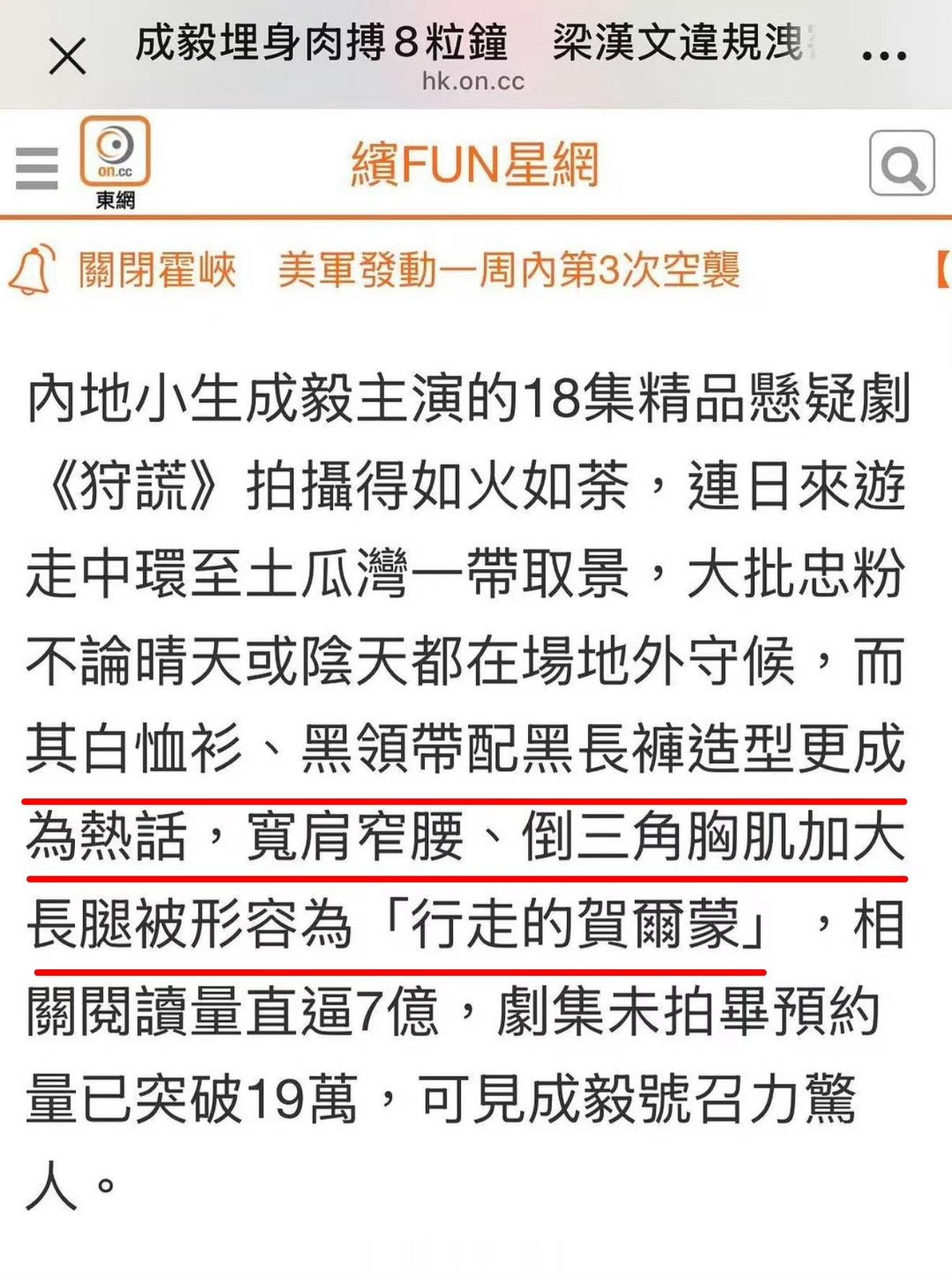 港媒报道，成毅拍摄《狩谎》带动当地旅游经济外景人气爆棚，这个顶级号召力太强了成毅